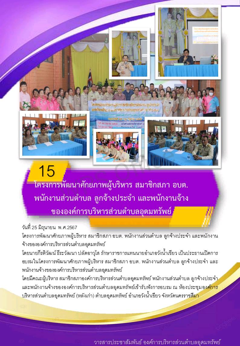 วารสารประชาสัมพันธ์ ประจำเดือน มิถุนายน 2567 