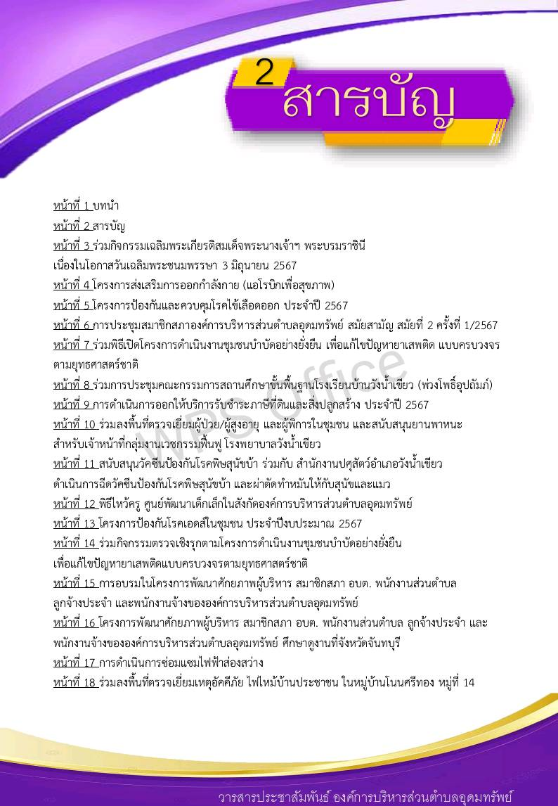 วารสารประชาสัมพันธ์ ประจำเดือน มิถุนายน 2567 