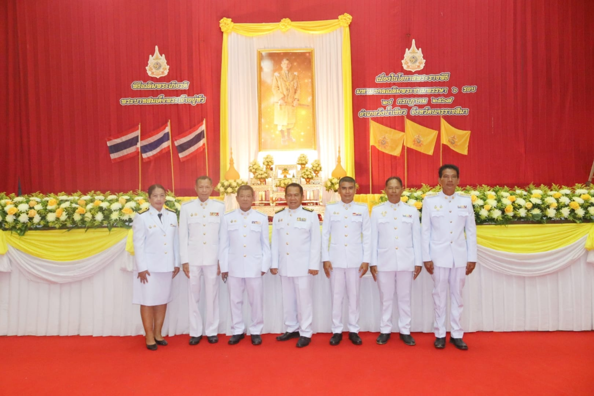 ร่วมกิจกรรมเฉลิมพระเกียรติพระบาทสมเด็จพระเจ้าอยู่หัว เนื่องในโอกาสพระราชพิธีมหามงคลเฉลิมพระชนมพรรษา 6 รอบ 72 พรรษา ณ หอประชุมอำเภอวังน้ำเขียว 