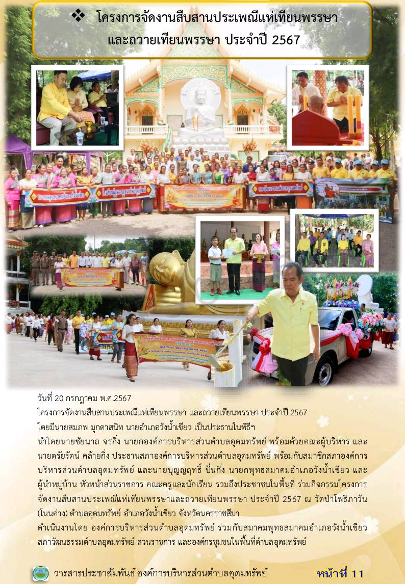 วารสารประชาสัมพันธ์ ประจำเดือน กรกฎาคม พ.ศ. 2567