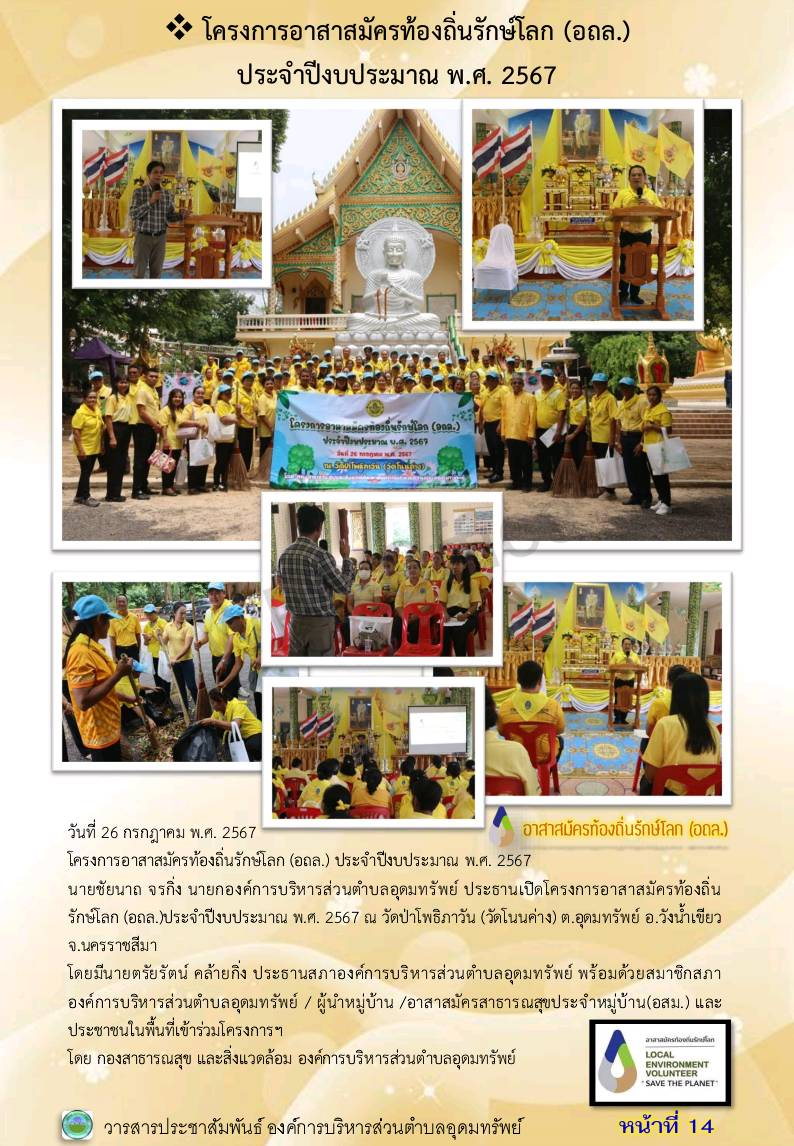 วารสารประชาสัมพันธ์ ประจำเดือน กรกฎาคม พ.ศ. 2567