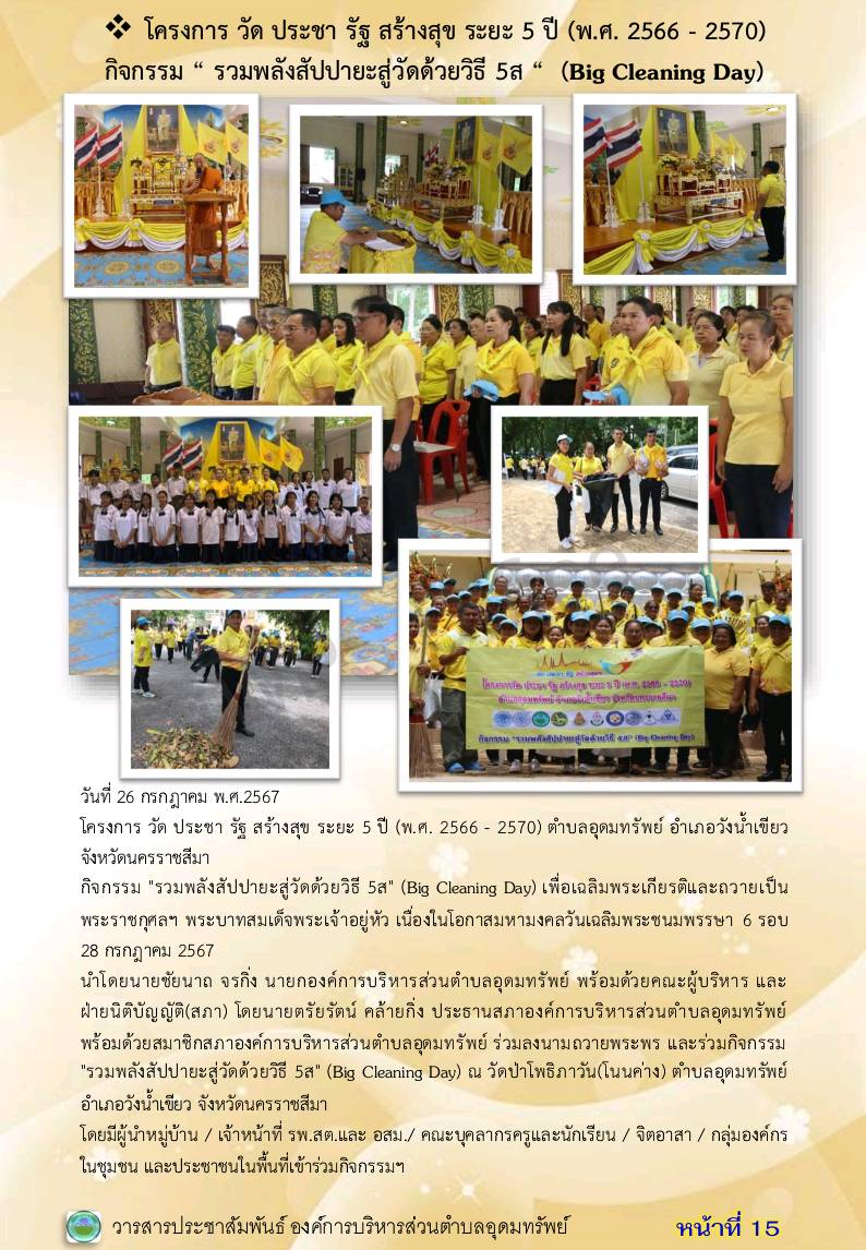 วารสารประชาสัมพันธ์ ประจำเดือน กรกฎาคม พ.ศ. 2567