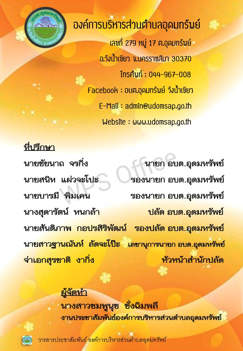 วารสารประชาสัมพันธ์ ประจำเดือน กรกฎาคม พ.ศ. 2567