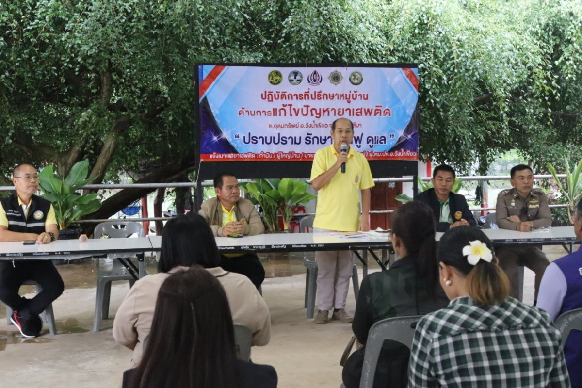 ร่วมปฏิบัติการที่ปรึกษาหมู่บ้านด้านการแก้ไขปัญหายาเสพติดตำบลอุดมทรัพย์  "ปราบปราม รักษา ฟื้นฟู ดูแล" 