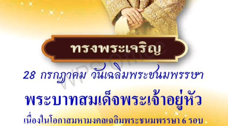 วารสารประชาสัมพันธ์ ประจำเดือน กรกฎาคม พ.ศ. 2567