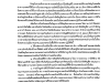 ประชาสัมพันธ์ เรื่อง การรณรงค์ลดการใช้วัตถุอันตรายทางการเกษตรสำหรับพืชอาหารเพื่อการบริโภคอย่างปลอดภัยและรักษาสิ่งแวดล้อม