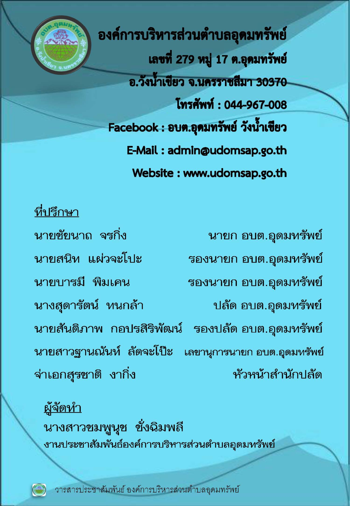 วารสารประชาสัมพันธ์ ประจำเดือน สิงหาคม พ.ศ. 2567 