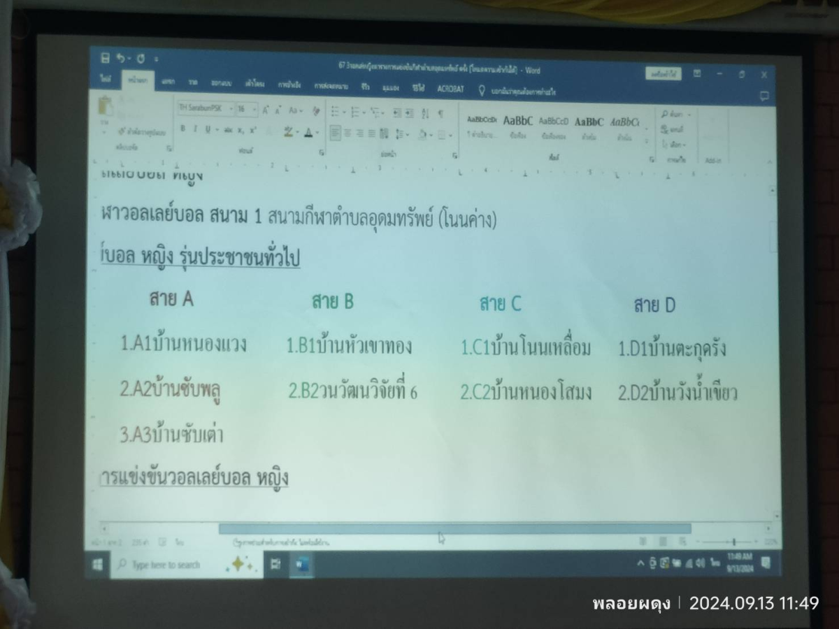 การประชุมจับฉลากการแข่งขันกีฬา ตำบลอุดมทรัพย์ ครั้งที่ 41