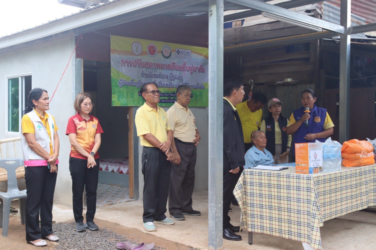 ร่วมลงพื้นที่ติดตามประเมินผลและเยี่ยม การปรับสภาพแวดล้อมที่อยู่อาศัยสำหรับคนพิการ ผู้สูงอายุ ผู้ป่วยที่อยู่ในระยะกึ่งเฉียบพลัน และผู้ที่มีภาวะพึ่งพิง 