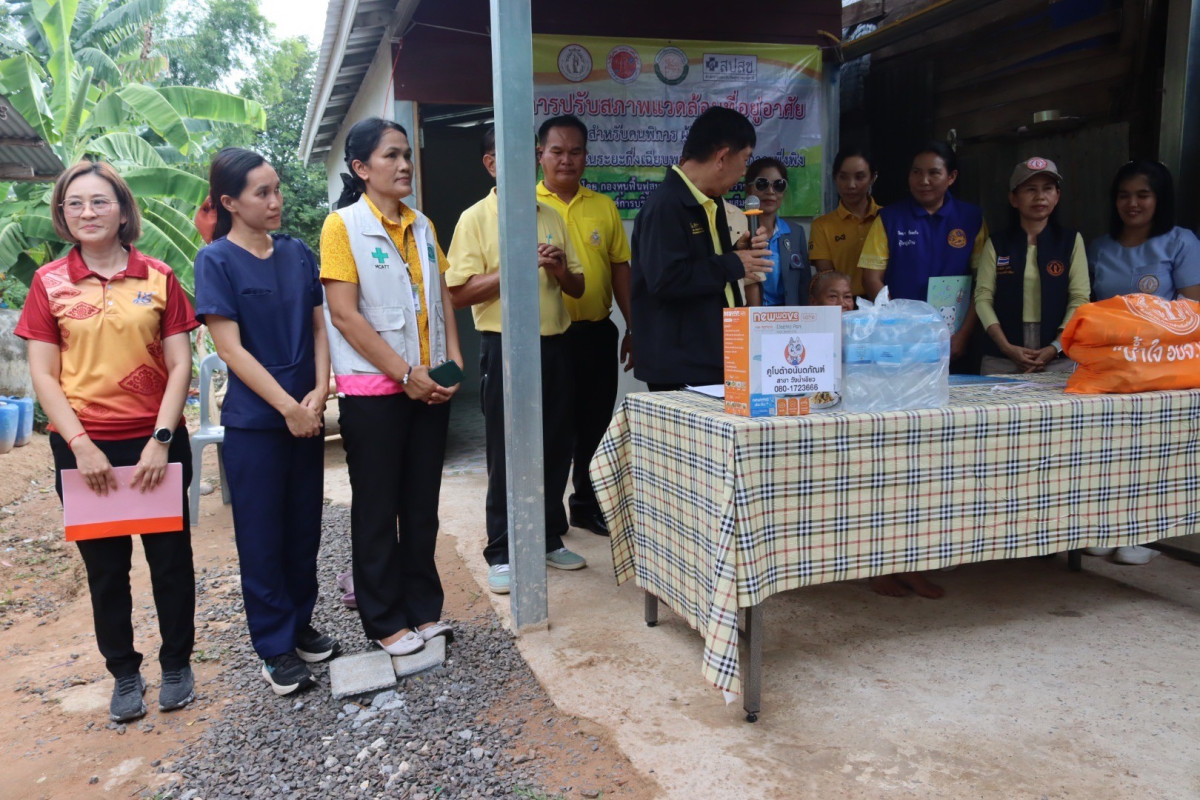 ร่วมลงพื้นที่ติดตามประเมินผลและเยี่ยม การปรับสภาพแวดล้อมที่อยู่อาศัยสำหรับคนพิการ ผู้สูงอายุ ผู้ป่วยที่อยู่ในระยะกึ่งเฉียบพลัน และผู้ที่มีภาวะพึ่งพิง 