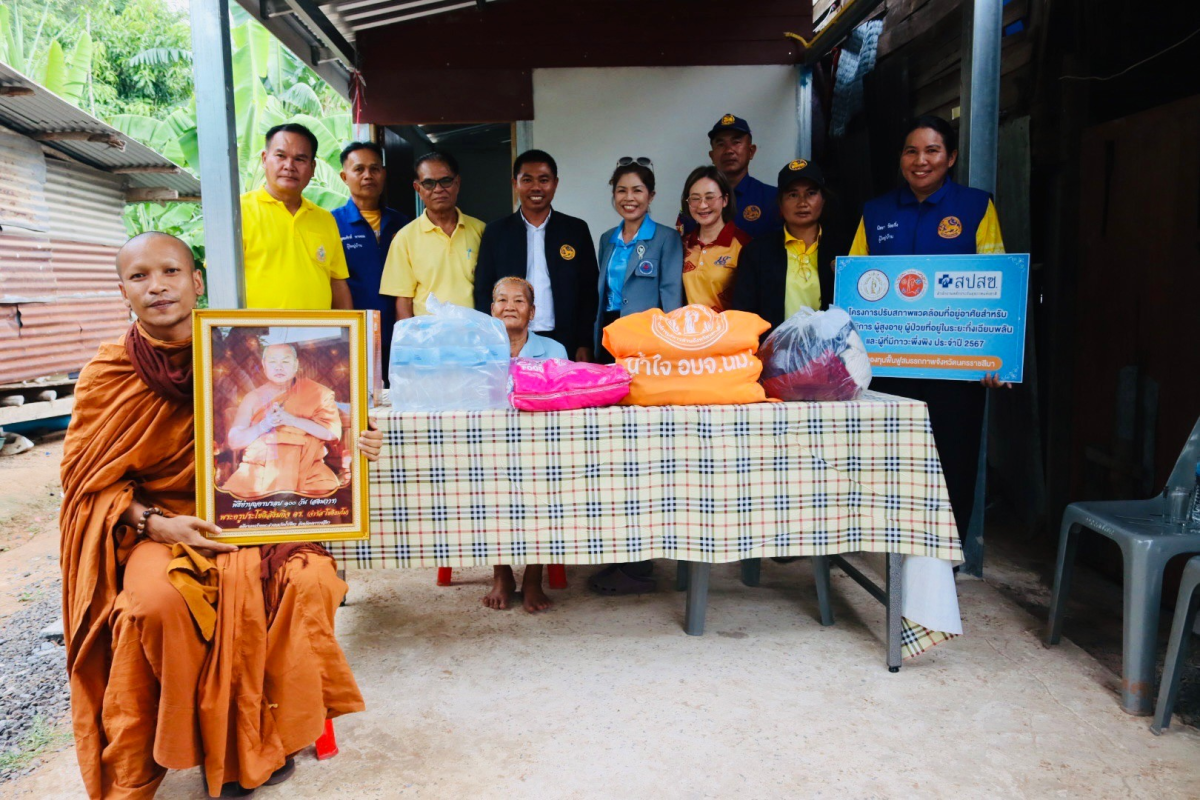 ร่วมลงพื้นที่ติดตามประเมินผลและเยี่ยม การปรับสภาพแวดล้อมที่อยู่อาศัยสำหรับคนพิการ ผู้สูงอายุ ผู้ป่วยที่อยู่ในระยะกึ่งเฉียบพลัน และผู้ที่มีภาวะพึ่งพิง 