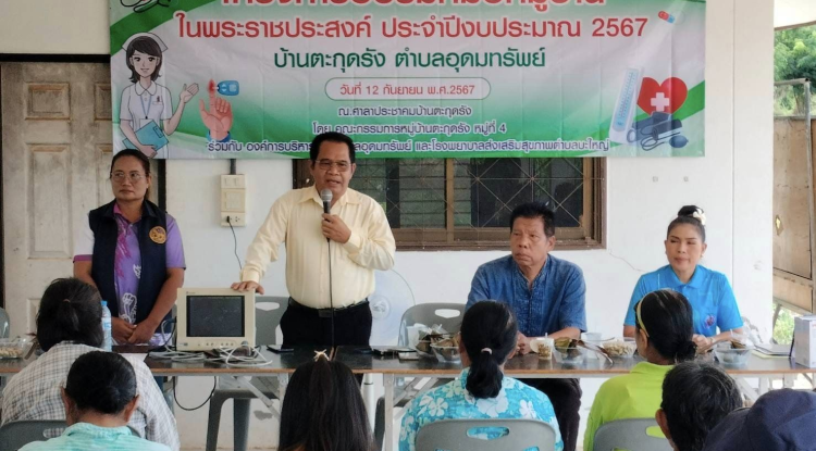 การดำเนินโครงการ ของ กองทุนหลักประกันสุขภาพ องค์การบริหารส่วนตำบลอุดมทรัพย์  (ปกท.)