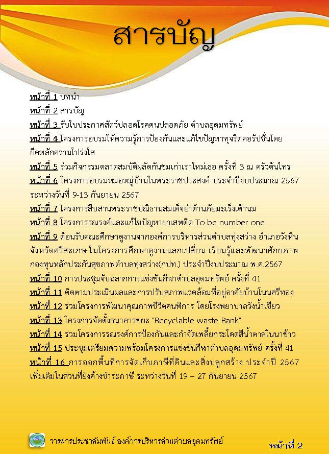 วารสารประชาสัมพันธ์ ประจำเดือน กันยายน 2567