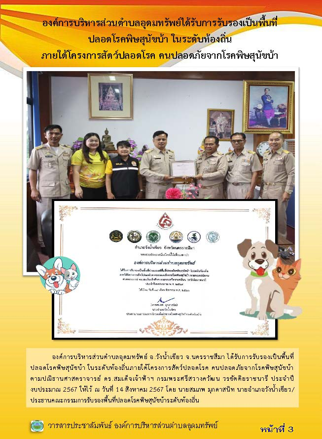 วารสารประชาสัมพันธ์ ประจำเดือน กันยายน 2567