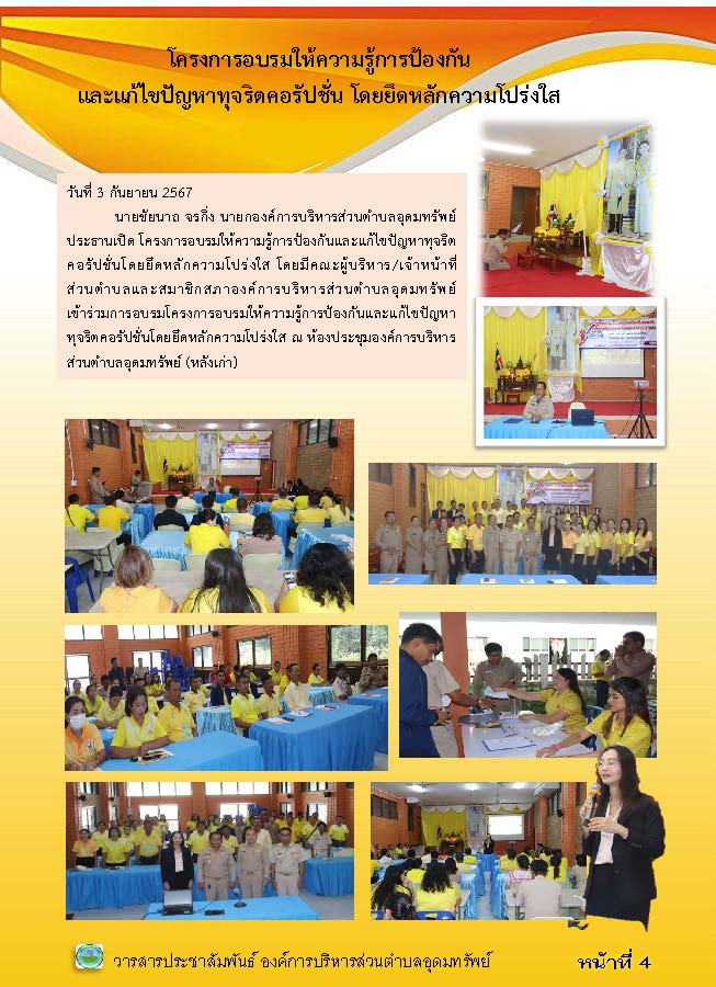 วารสารประชาสัมพันธ์ ประจำเดือน กันยายน 2567