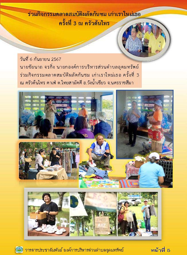 วารสารประชาสัมพันธ์ ประจำเดือน กันยายน 2567