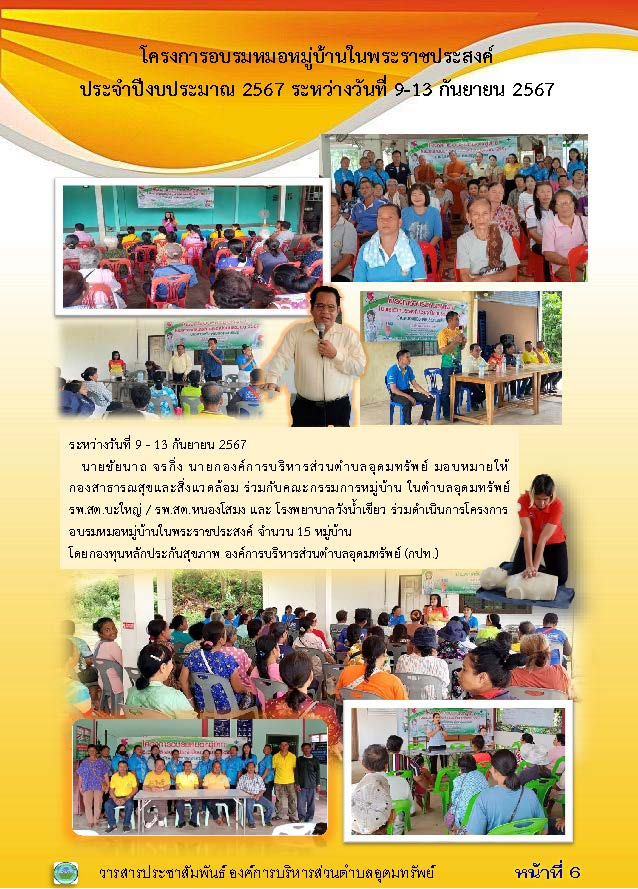 วารสารประชาสัมพันธ์ ประจำเดือน กันยายน 2567