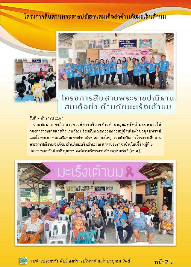 วารสารประชาสัมพันธ์ ประจำเดือน กันยายน 2567