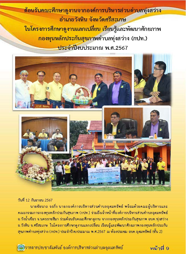 วารสารประชาสัมพันธ์ ประจำเดือน กันยายน 2567