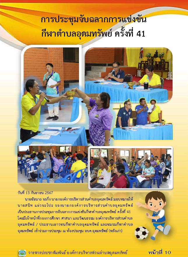 วารสารประชาสัมพันธ์ ประจำเดือน กันยายน 2567