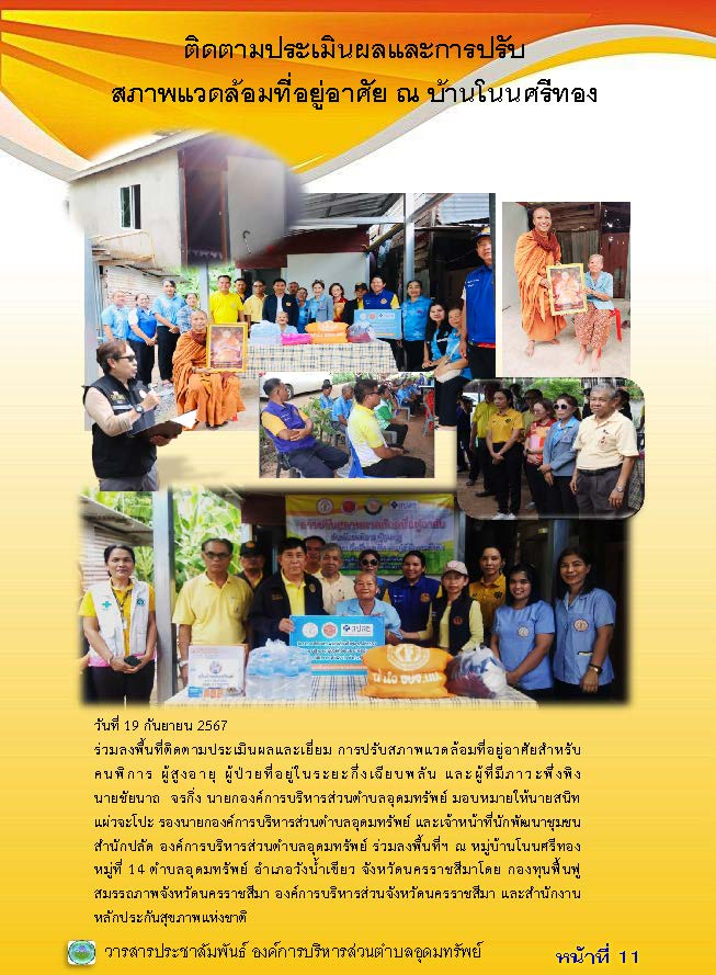 วารสารประชาสัมพันธ์ ประจำเดือน กันยายน 2567