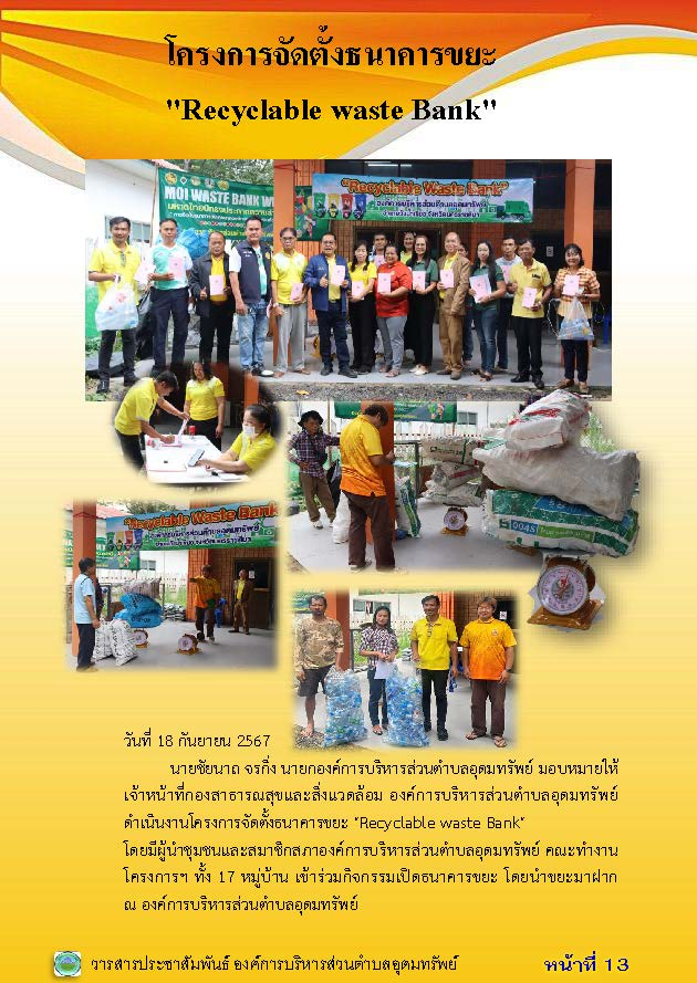 วารสารประชาสัมพันธ์ ประจำเดือน กันยายน 2567