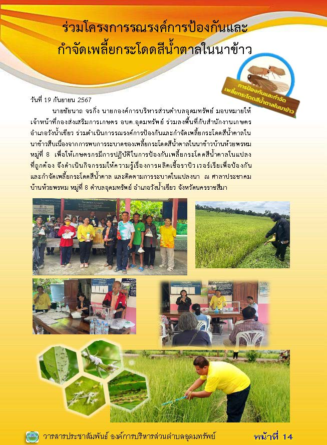 วารสารประชาสัมพันธ์ ประจำเดือน กันยายน 2567