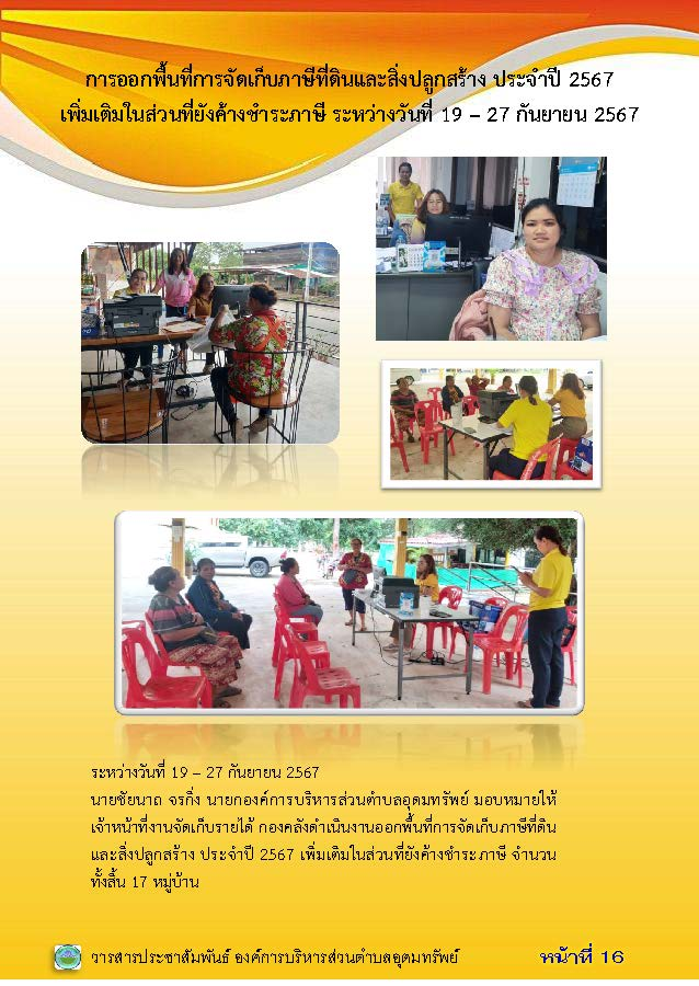 วารสารประชาสัมพันธ์ ประจำเดือน กันยายน 2567