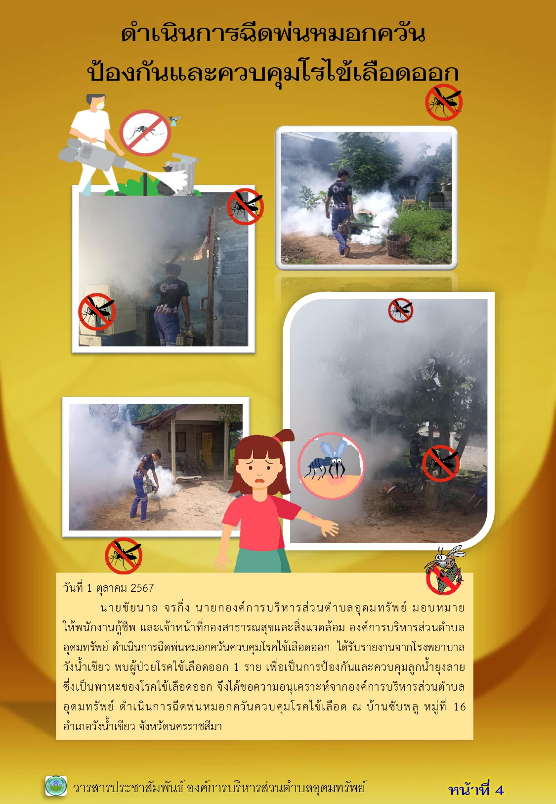 วารสารประชาสัมพันธ์ ประจำเดือน ตุลาคม 2567