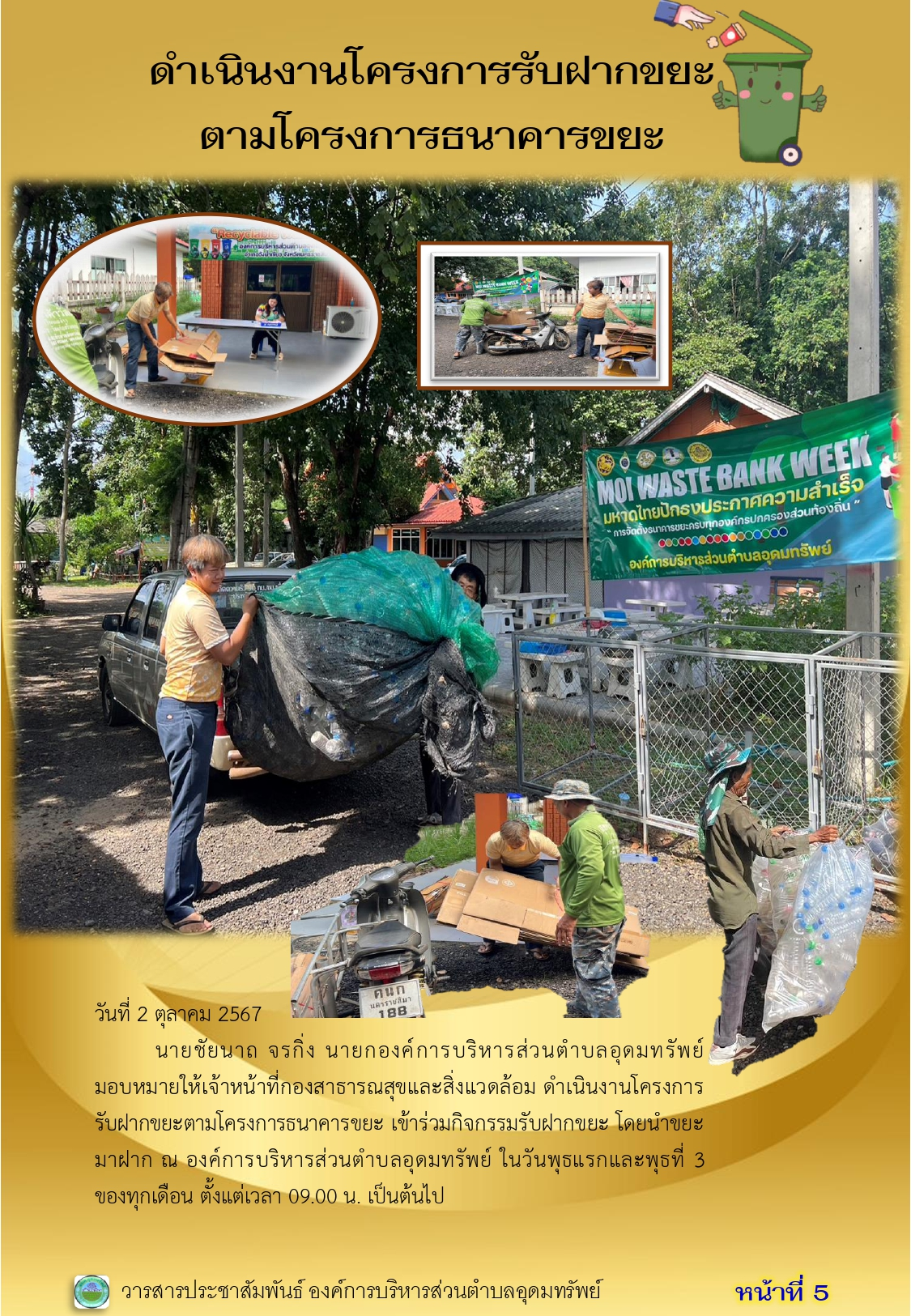 วารสารประชาสัมพันธ์ ประจำเดือน ตุลาคม 2567