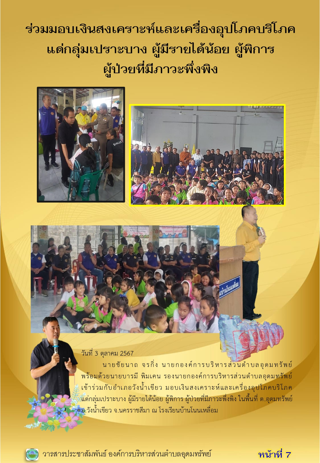 วารสารประชาสัมพันธ์ ประจำเดือน ตุลาคม 2567