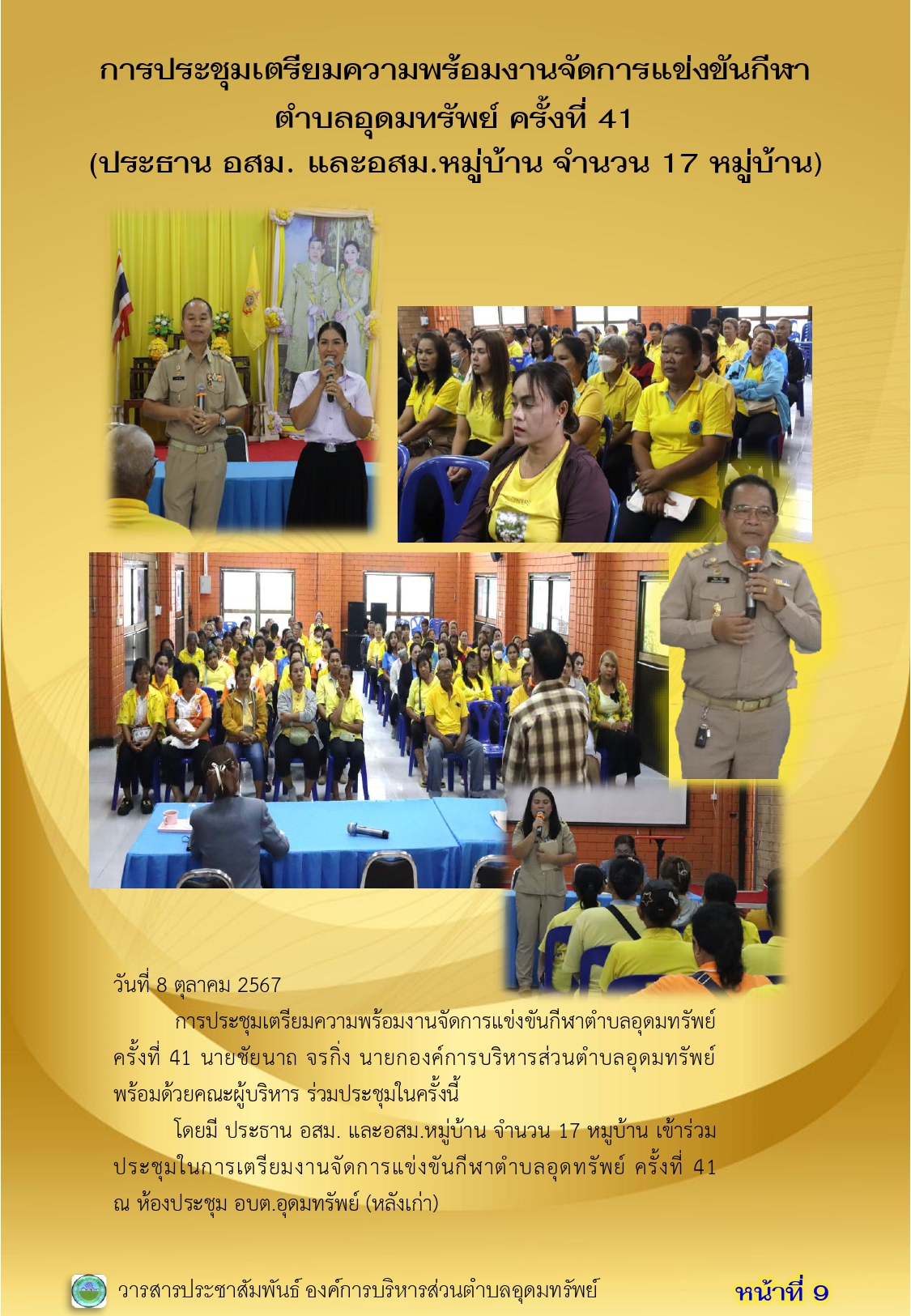 วารสารประชาสัมพันธ์ ประจำเดือน ตุลาคม 2567