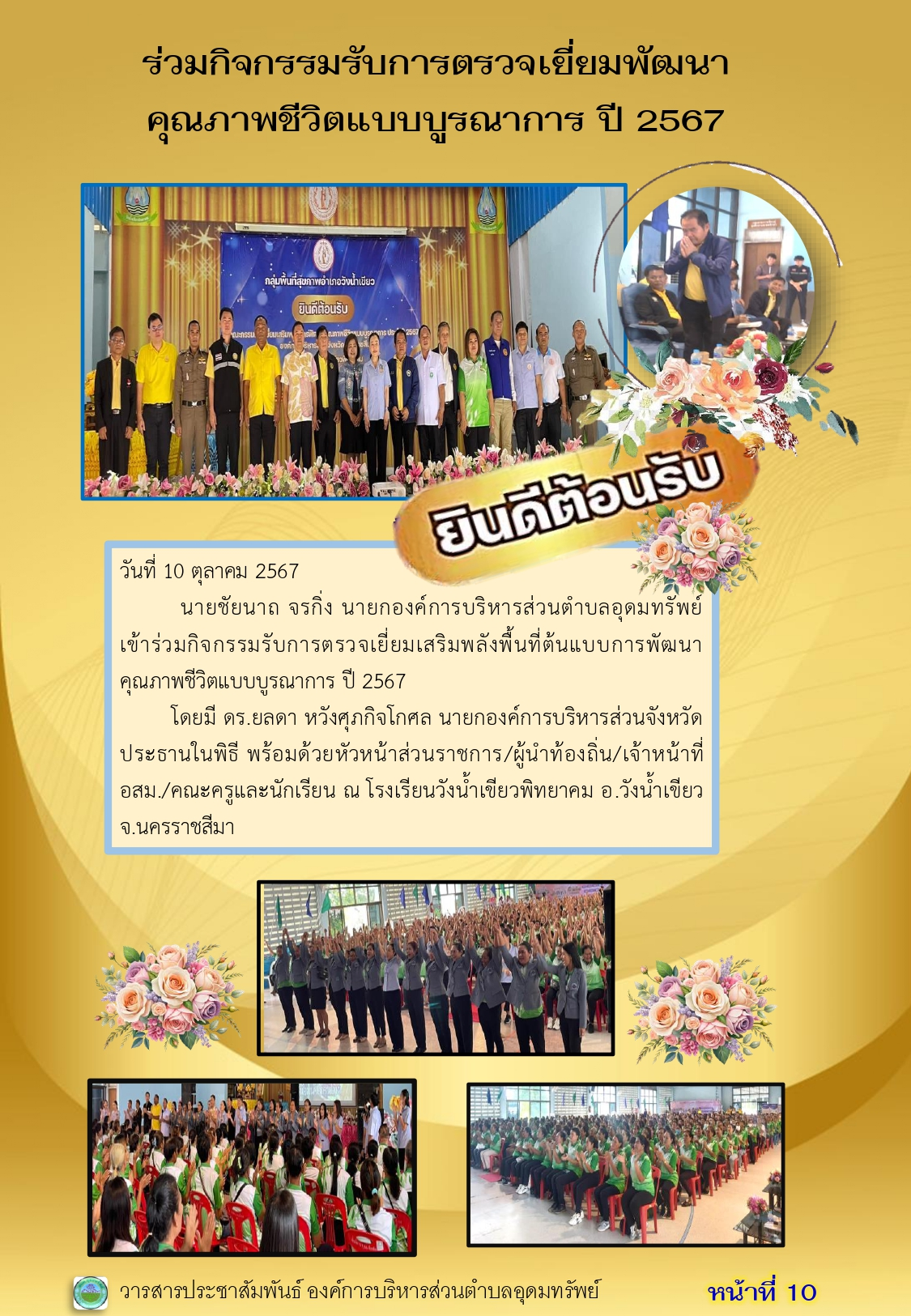 วารสารประชาสัมพันธ์ ประจำเดือน ตุลาคม 2567