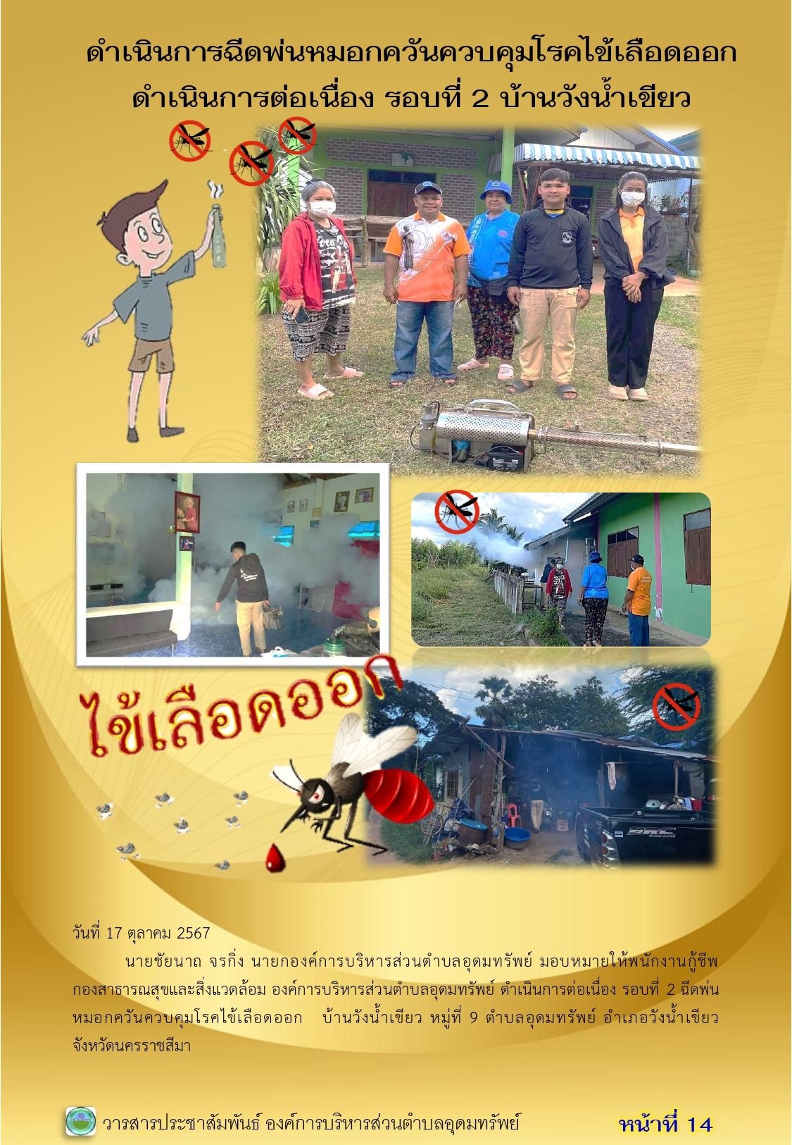 วารสารประชาสัมพันธ์ ประจำเดือน ตุลาคม 2567