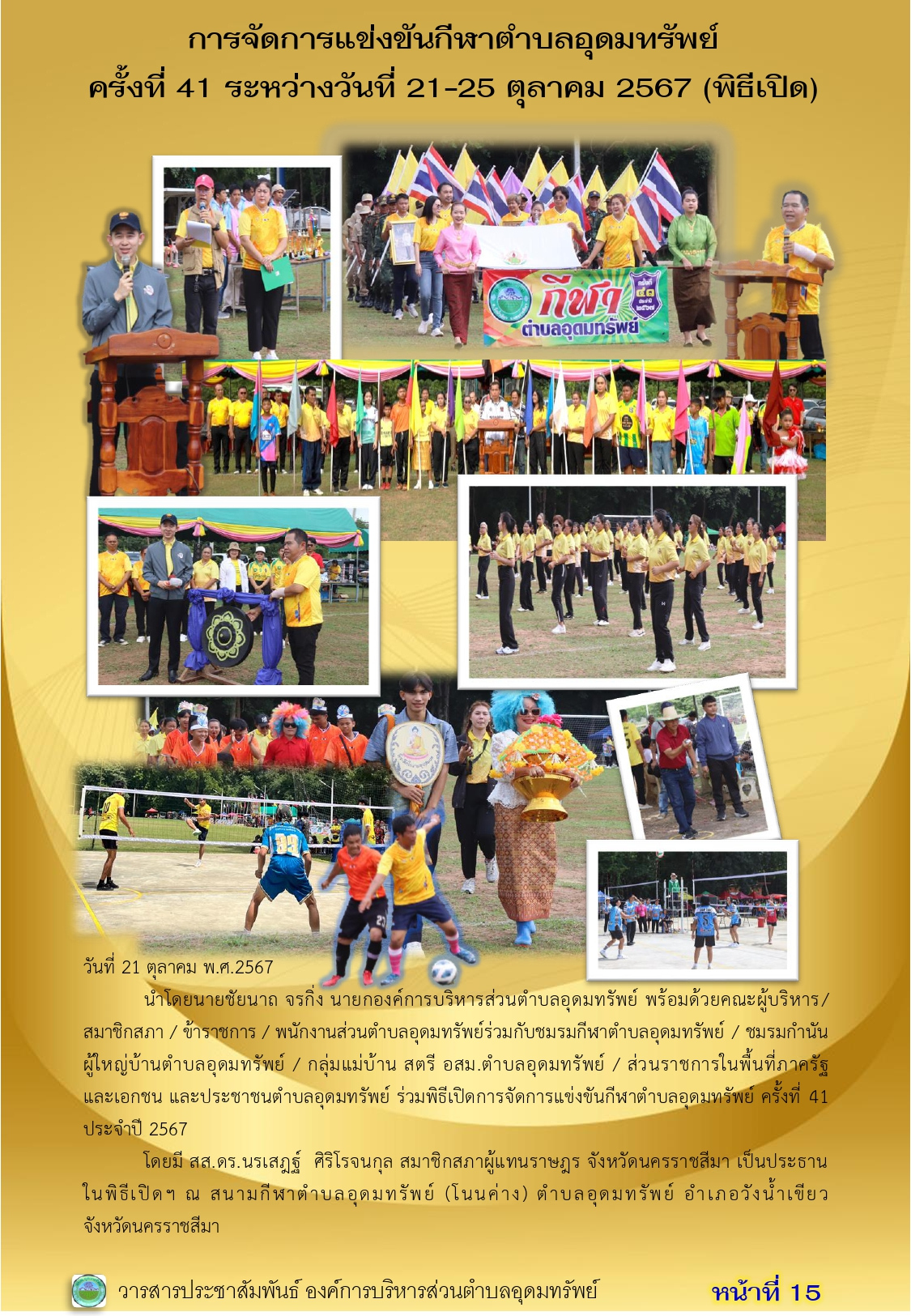 วารสารประชาสัมพันธ์ ประจำเดือน ตุลาคม 2567