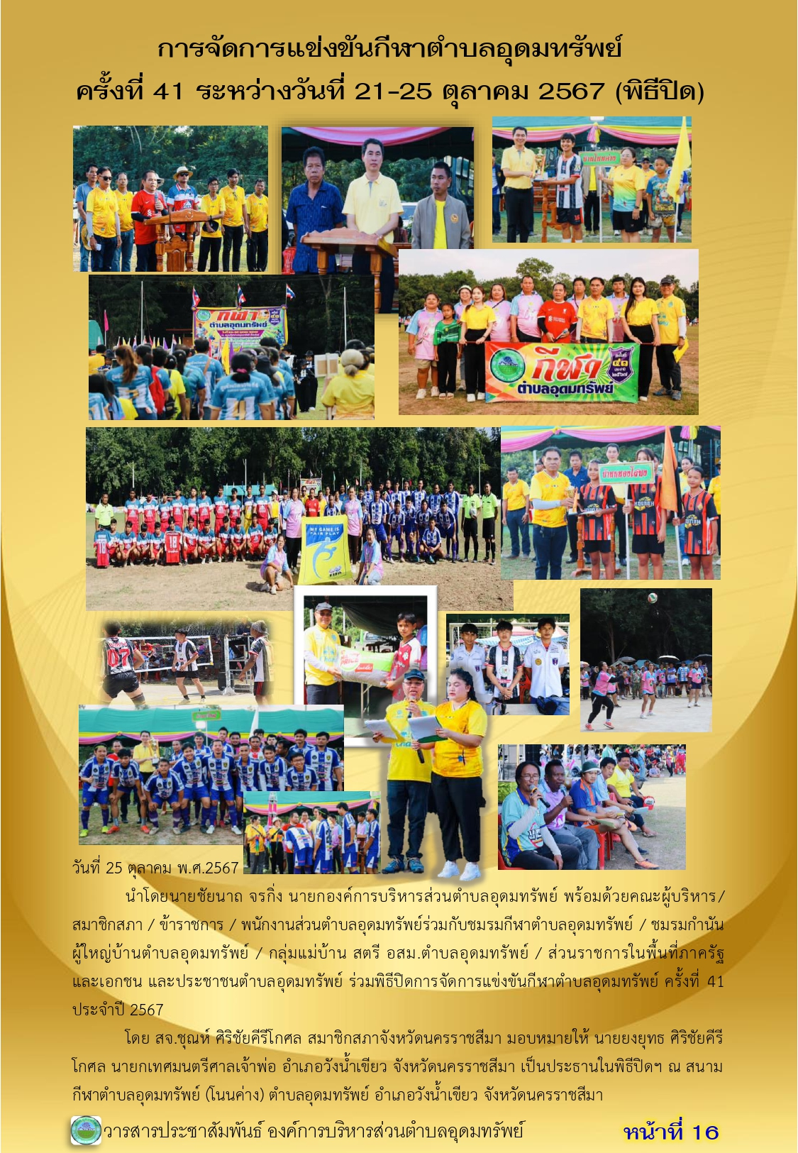 วารสารประชาสัมพันธ์ ประจำเดือน ตุลาคม 2567