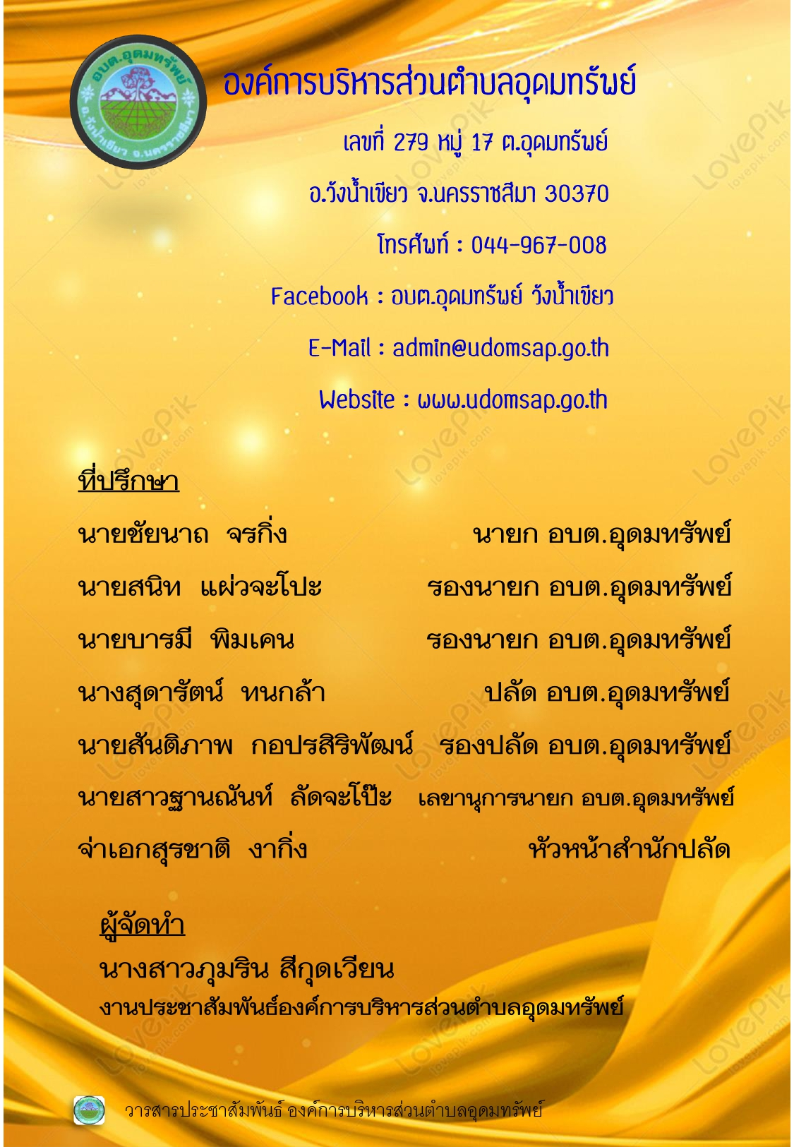 วารสารประชาสัมพันธ์ ประจำเดือน ตุลาคม 2567