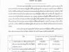 การขยายกำหนดเวลาดำเนินการตามพระราชบัญญัติภาษีที่ดินและสิ่งปลูกสร้าง พ.ศ.2562  ประจำปี พ.ศ. 2568 