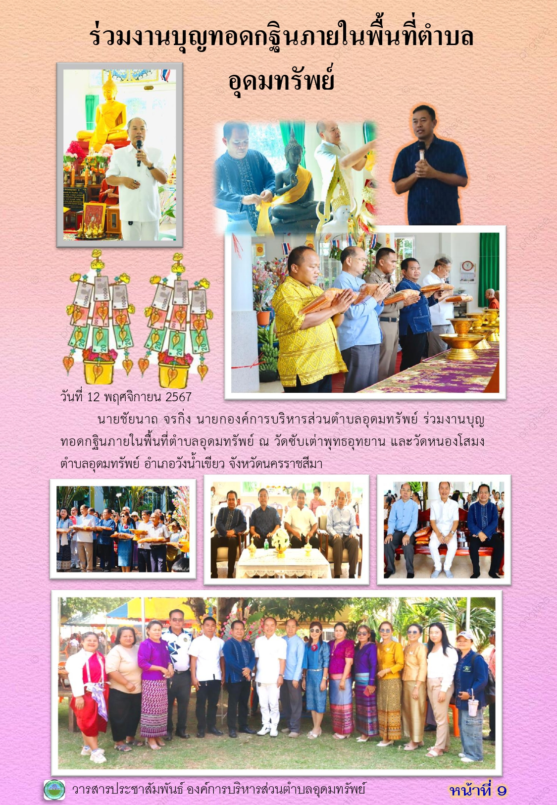 วารสารประชาสัมพันธ์ ประจำเดือนพฤศจิกายน พ.ศ 2567