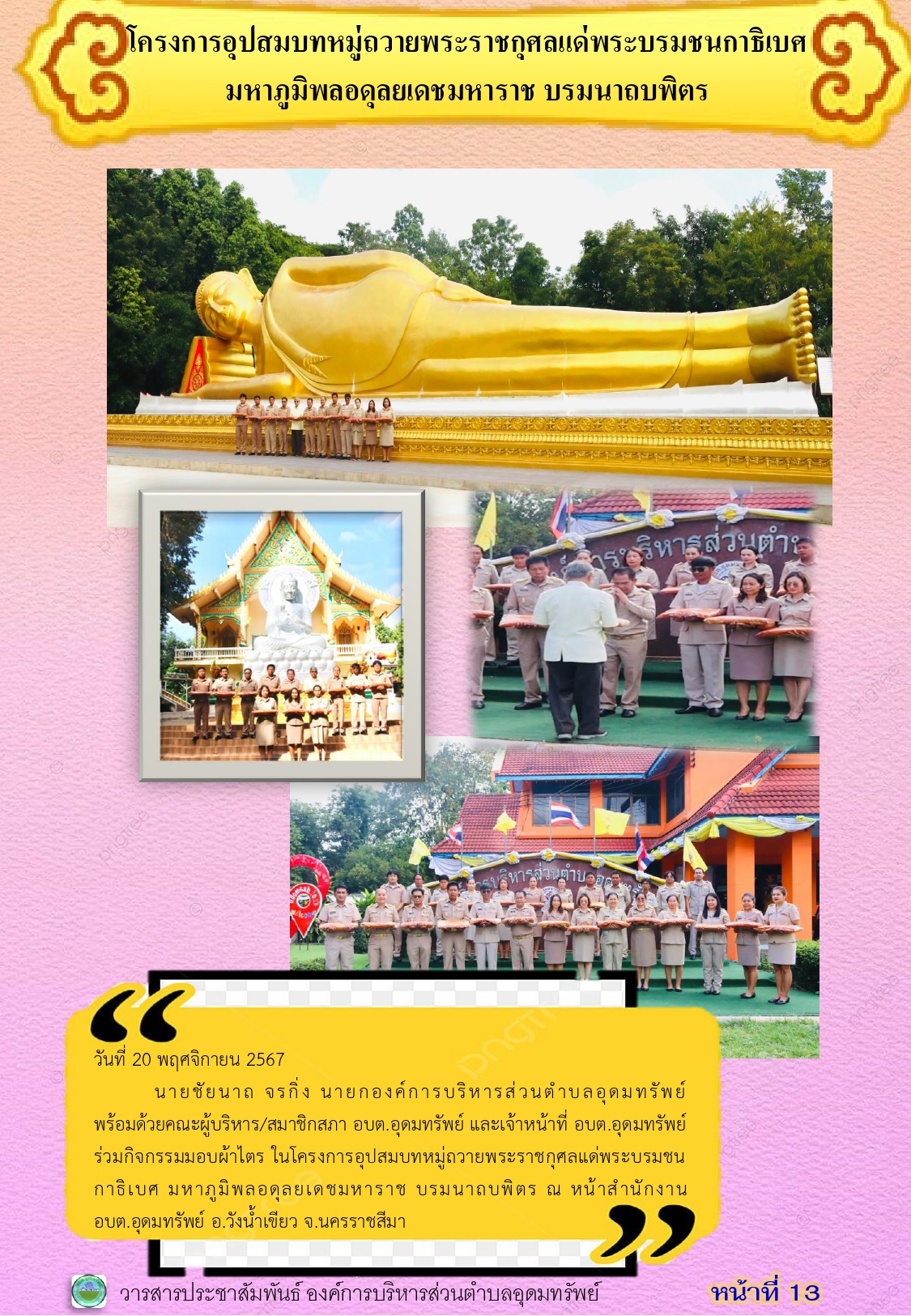 วารสารประชาสัมพันธ์ ประจำเดือนพฤศจิกายน พ.ศ 2567