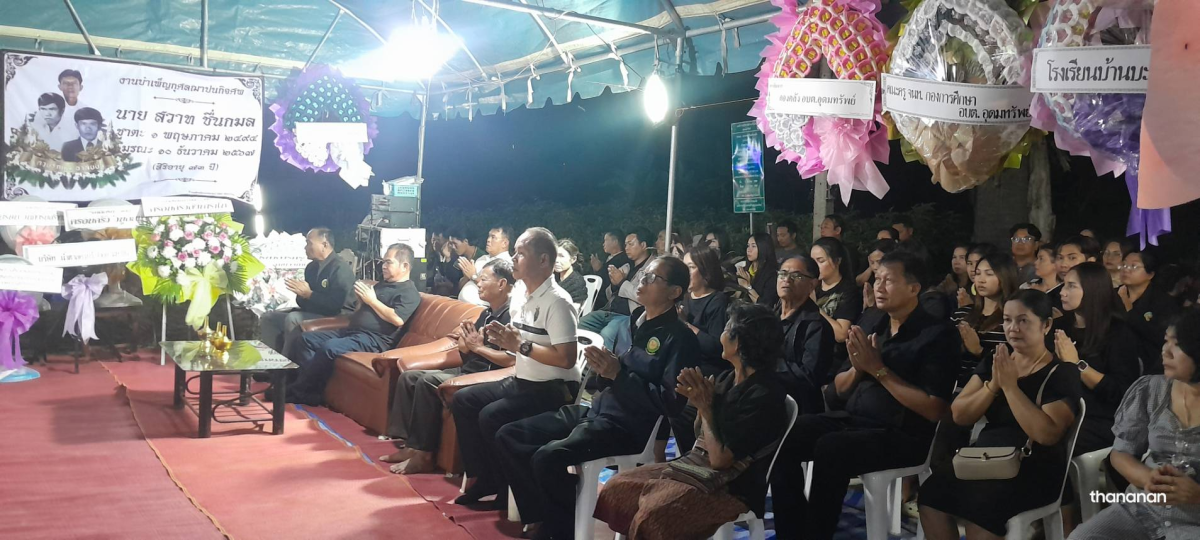 ร่วมพิธีบำเพ็ญกุศลศพนายสวาท ชื่นกมล คุณพ่อของนางสาวชญาณิศา ชัยชื่นกมล นักวิชาการเงินและบัญชี (กองคลัง)