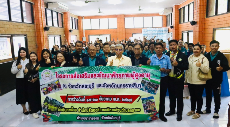  ต้อนรับคณะศึกษาดูงานโครงการส่งเสริมและพัฒนาศักยภาพผู้สูงอายุ ประจำปีงบประมาณ พ.ศ 2568 จากองค์การบริหารส่วนตำบลกระแจะ อำเภอนายายอาม จังหวัดจันทบุรี