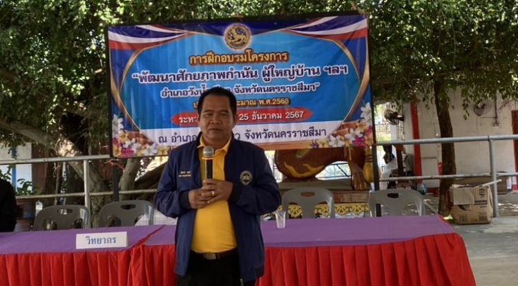 ร่วมประชุมหัวหน้าส่วนราชการ หน่วยงานรัฐวิสาหกิจ กำนัน ผู้ใหญ่บ้าน ฯลฯ  ประชุมประจำเดือนธันวาคม 2567 ใน โครงการการฝึกอบรมโครงการพัฒนาศักยภาพ กำนัน ผู้ใหญ่บ้าน ฯลฯ ประจำปีงบประมาณ 2568 