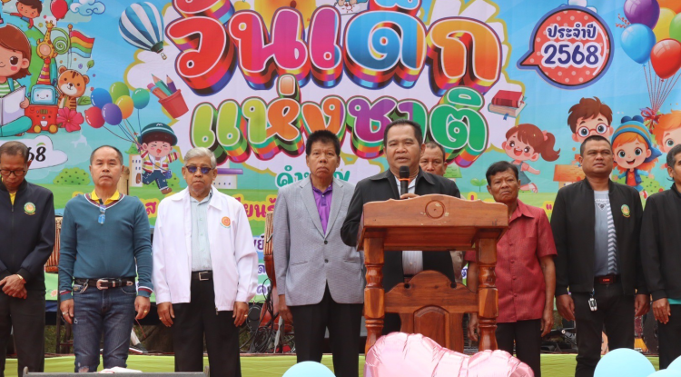 กิจกรรมวันเด็กแห่งชาติ ประจำปี พ.ศ.2568