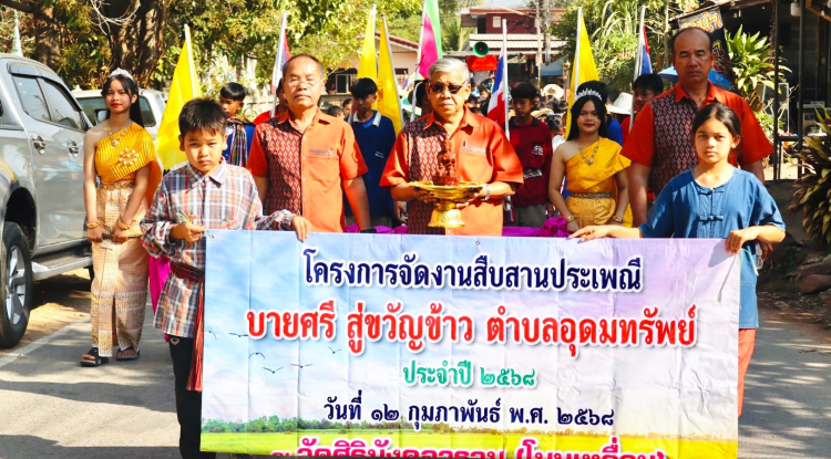 ร่วมโครงการจัดงานสืบสานประเพณีบายศรี สู่ขวัญข้าวและรับขวัญต้นกล้าวัฒนธรรม (ผู้มีบุญเกิดใหม่) ณ วัดศิริมังคลาราม (โนนเหลื่อม)