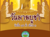 วารสารประชาสัมพันธ์ ประจำเดือน กุมภาพันธ์ 2568