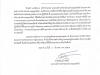 ประชาสัมพันธ์ ประกาศเจตนารมณ์ เรื่อง สุจริต โปร่งใส มหาดไทยใสสะอาด 2568 และ งดรับ งดให้ ของขวัญ ของกำนัลทุกชนิดจากการปฏิบัติหน้าที่ (No Gift Policy)