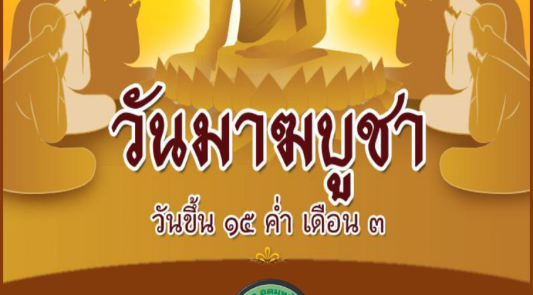 วารสารประชาสัมพันธ์ ประจำเดือน กุมภาพันธ์ 2568