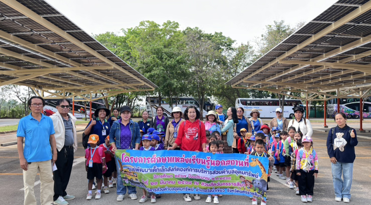 โครงการศึกษาแหล่งเรียนรู้นอกสถานที่ โดยศูนย์พัฒนาเด็กเล็กสังกัดองค์การบริหารส่วนตำบลอุดมทรัพย์ 