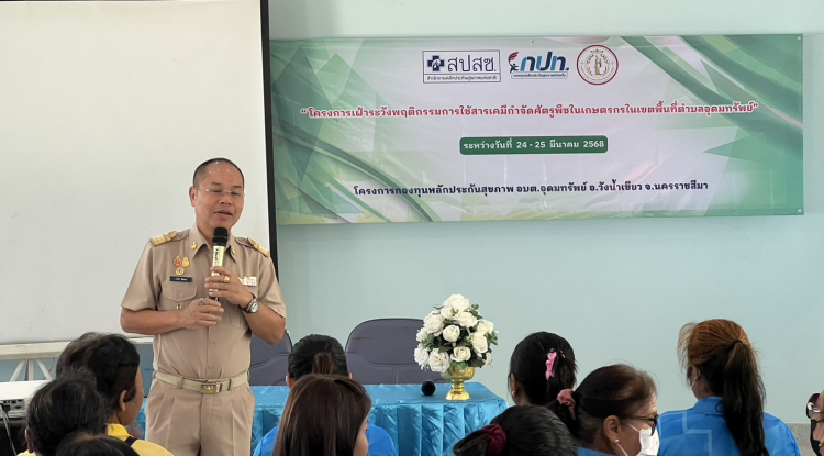 ร่วมกิจกรรมโครงการเฝ้าระวังพฤติกรรมการใช้สารเคมีกำจัดศัตรูพืชในเกษตรกรในเขตพื้นที่ตำบลอุดมทรัพย์